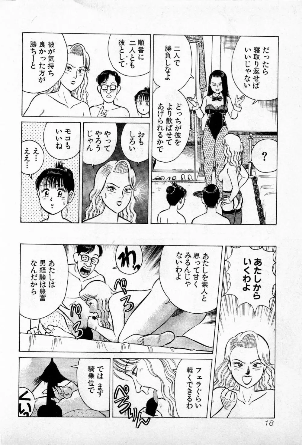 SOAPのMOKOちゃん Vol.3 21ページ