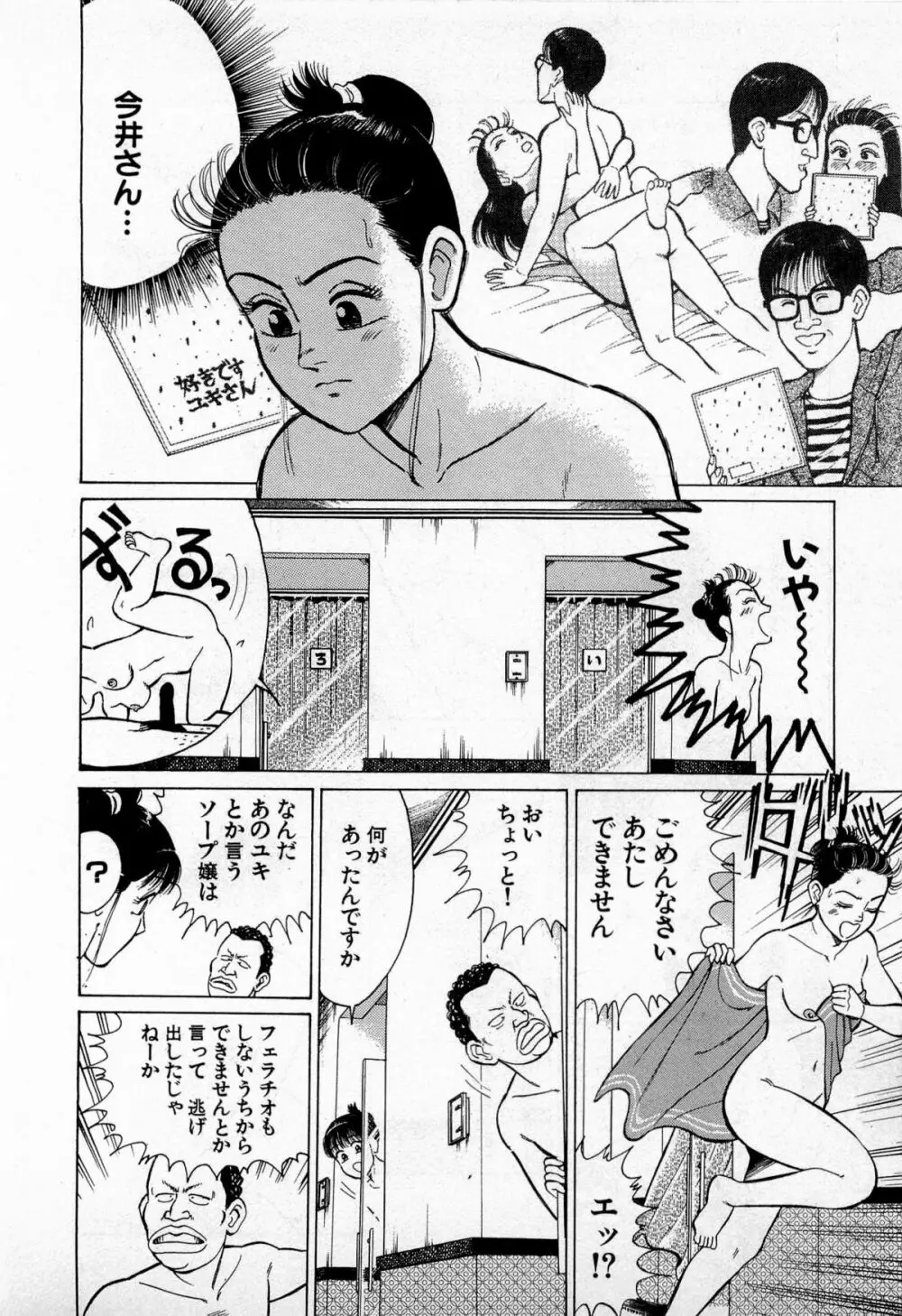 SOAPのMOKOちゃん Vol.3 211ページ