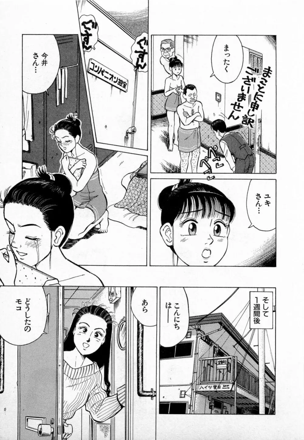 SOAPのMOKOちゃん Vol.3 212ページ