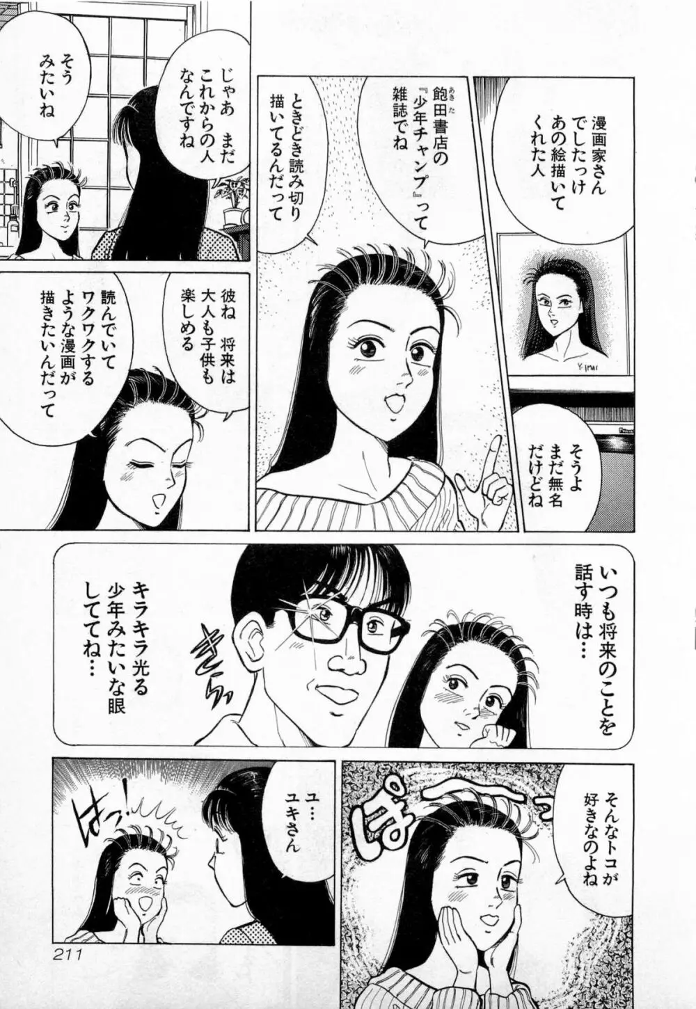 SOAPのMOKOちゃん Vol.3 214ページ