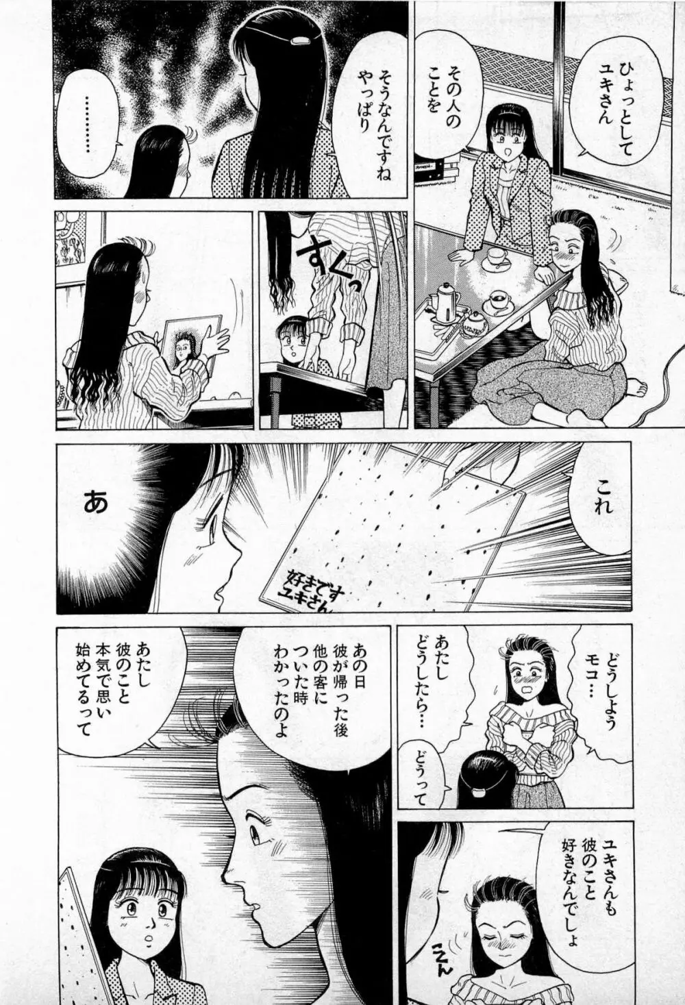SOAPのMOKOちゃん Vol.3 215ページ