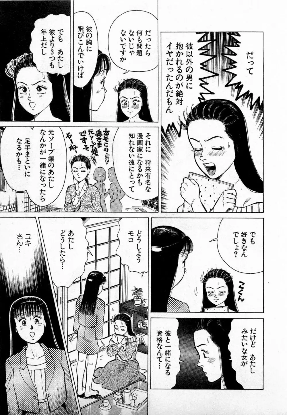 SOAPのMOKOちゃん Vol.3 216ページ