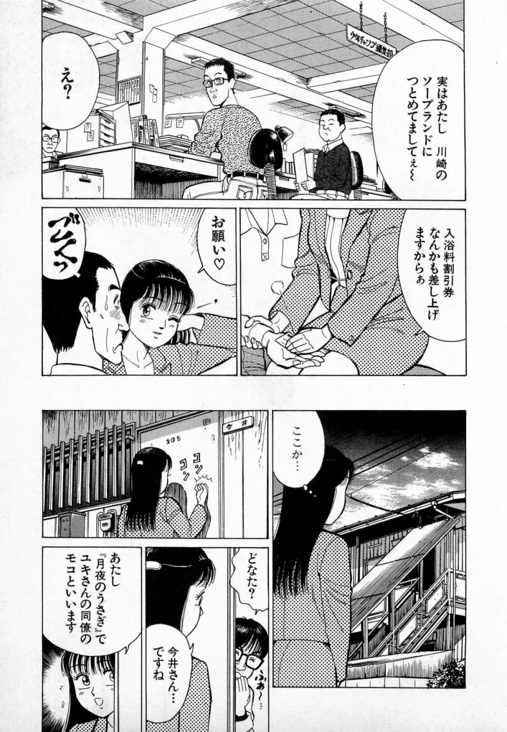 SOAPのMOKOちゃん Vol.3 218ページ