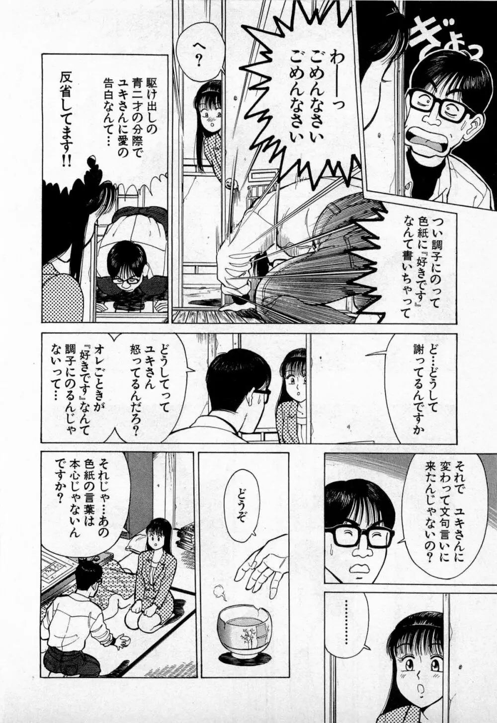 SOAPのMOKOちゃん Vol.3 219ページ