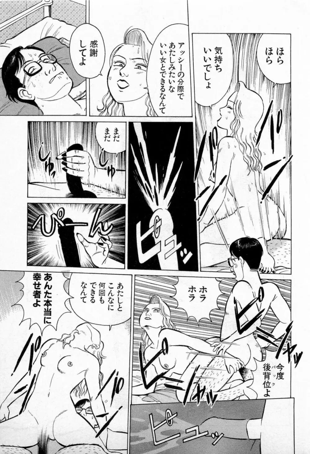 SOAPのMOKOちゃん Vol.3 22ページ