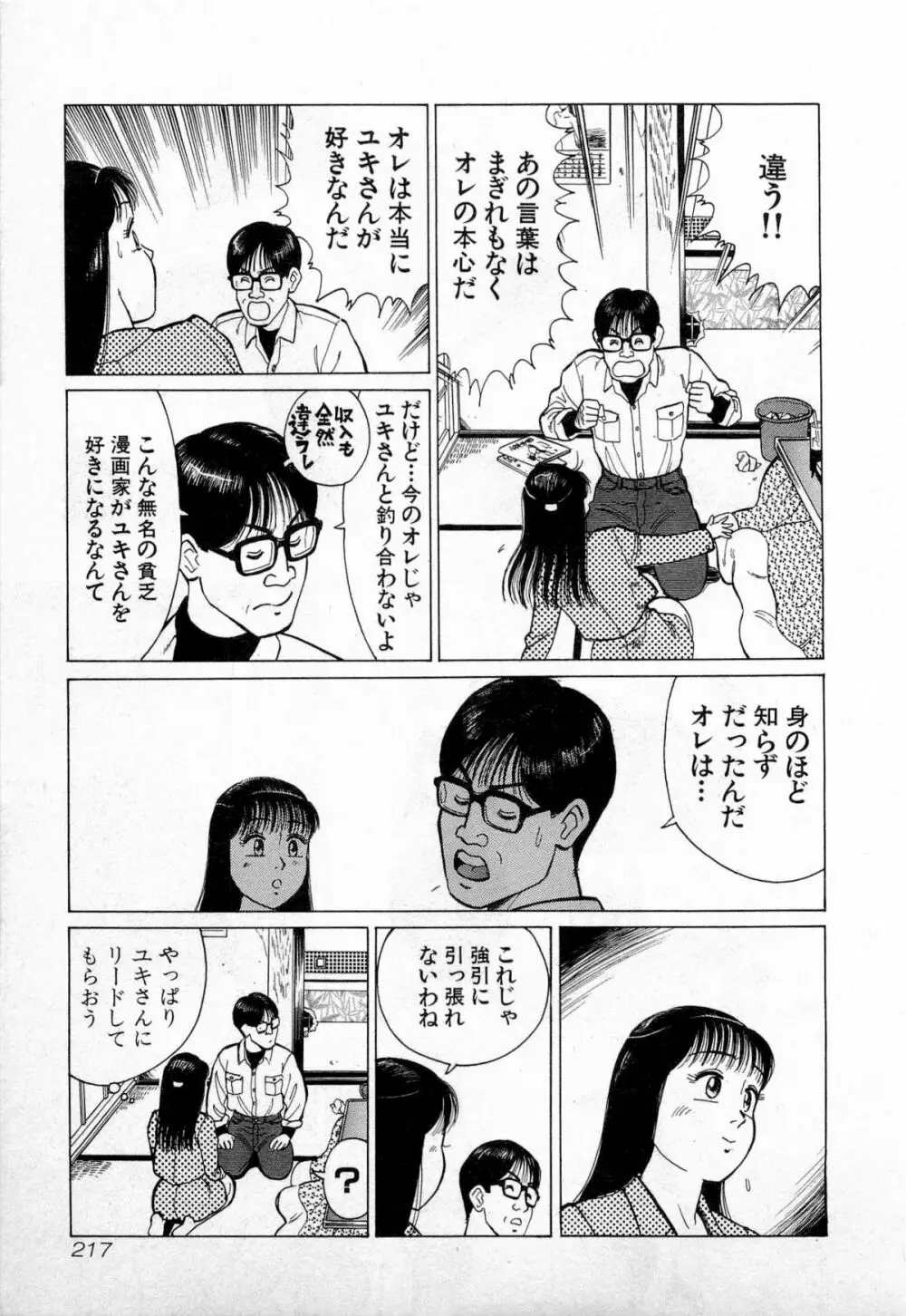 SOAPのMOKOちゃん Vol.3 220ページ