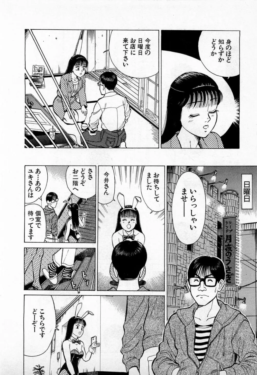 SOAPのMOKOちゃん Vol.3 221ページ