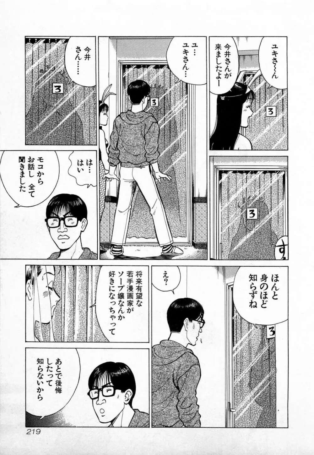 SOAPのMOKOちゃん Vol.3 222ページ