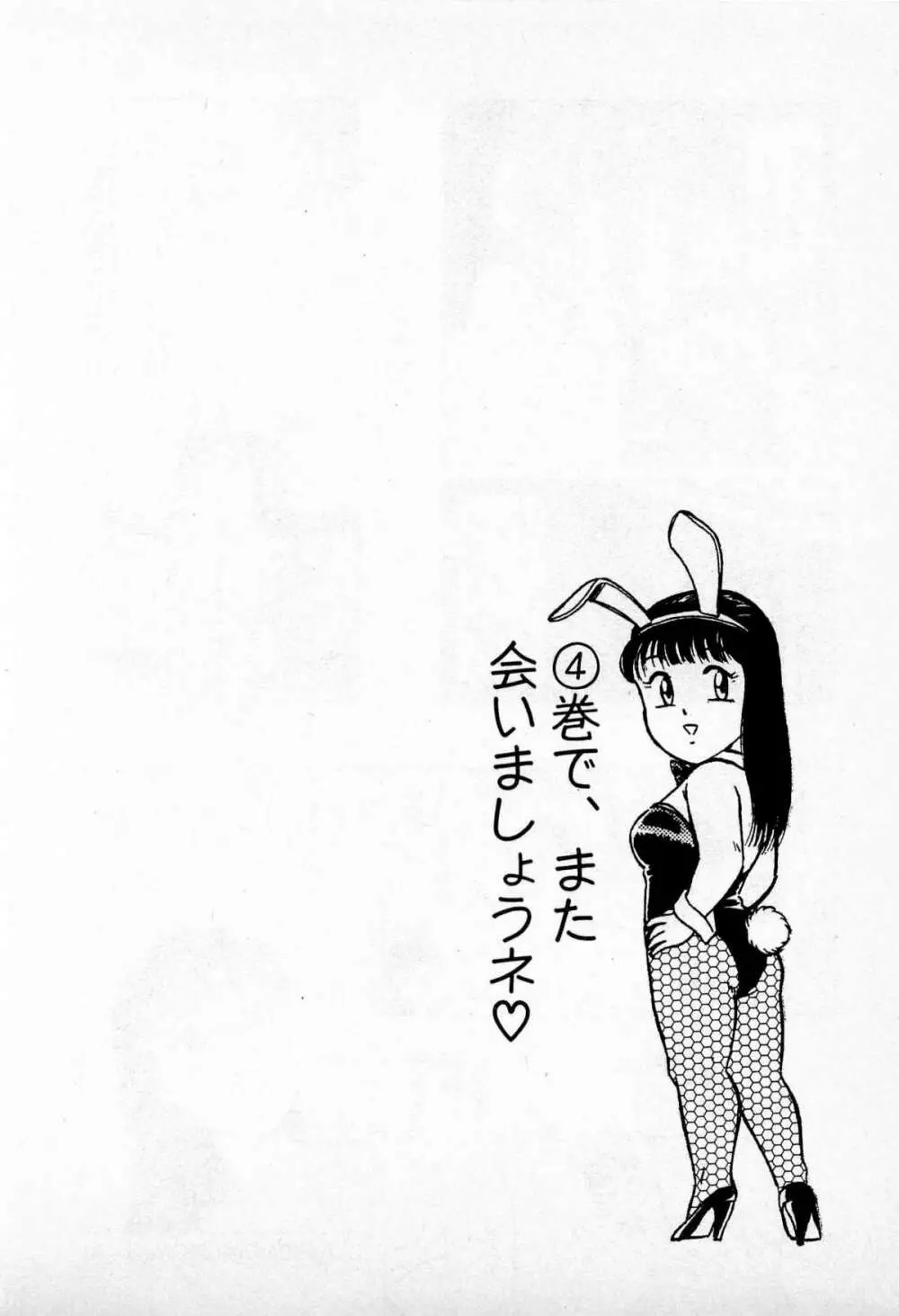 SOAPのMOKOちゃん Vol.3 225ページ