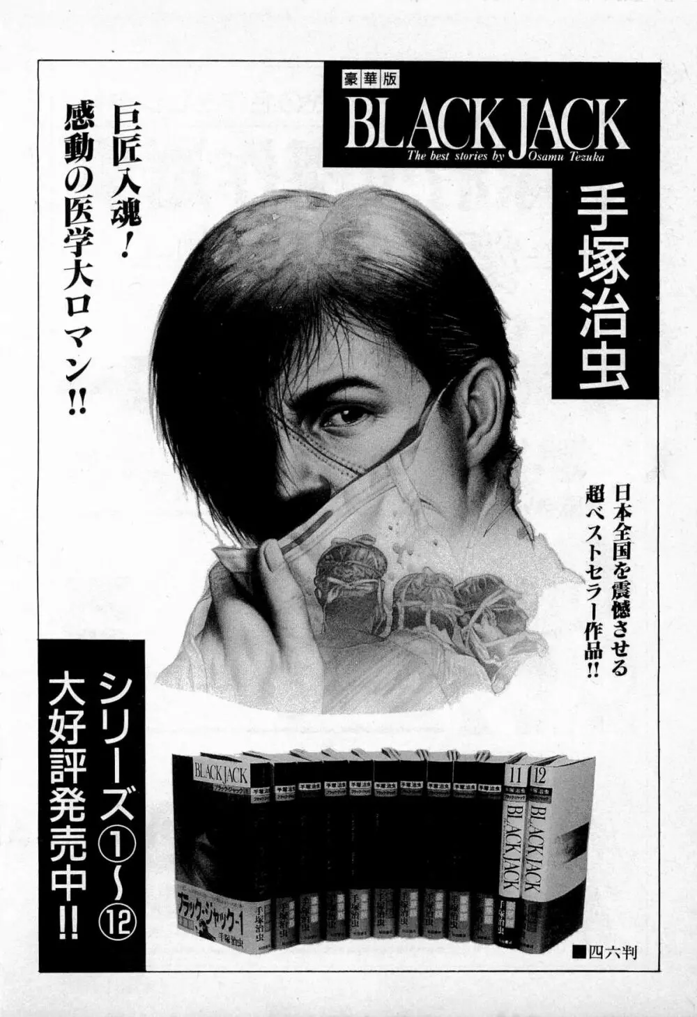SOAPのMOKOちゃん Vol.3 229ページ