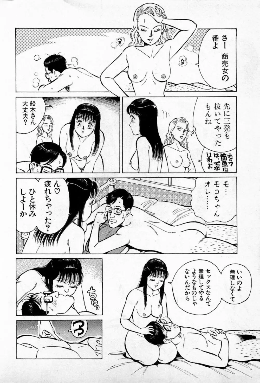 SOAPのMOKOちゃん Vol.3 23ページ