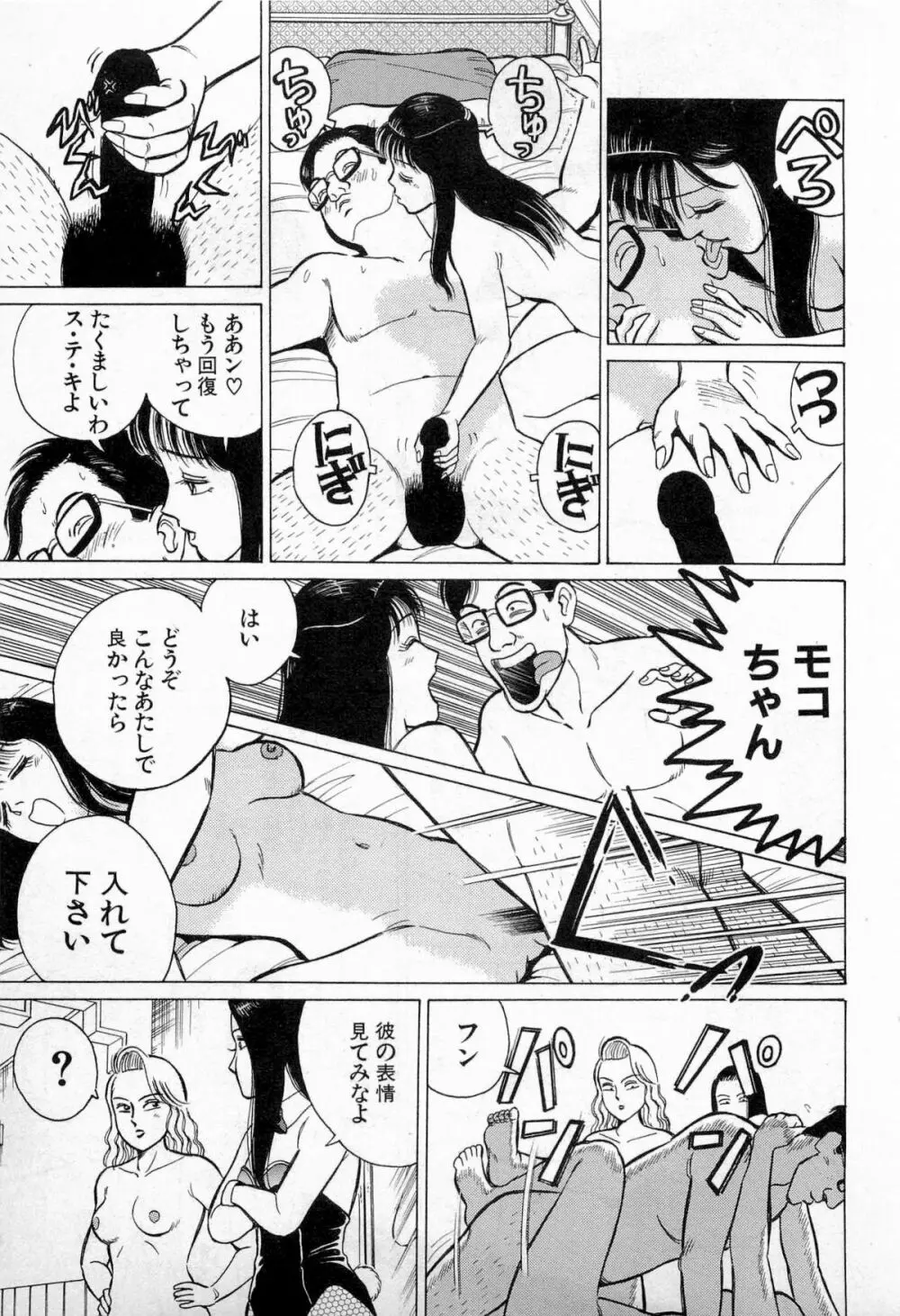 SOAPのMOKOちゃん Vol.3 24ページ