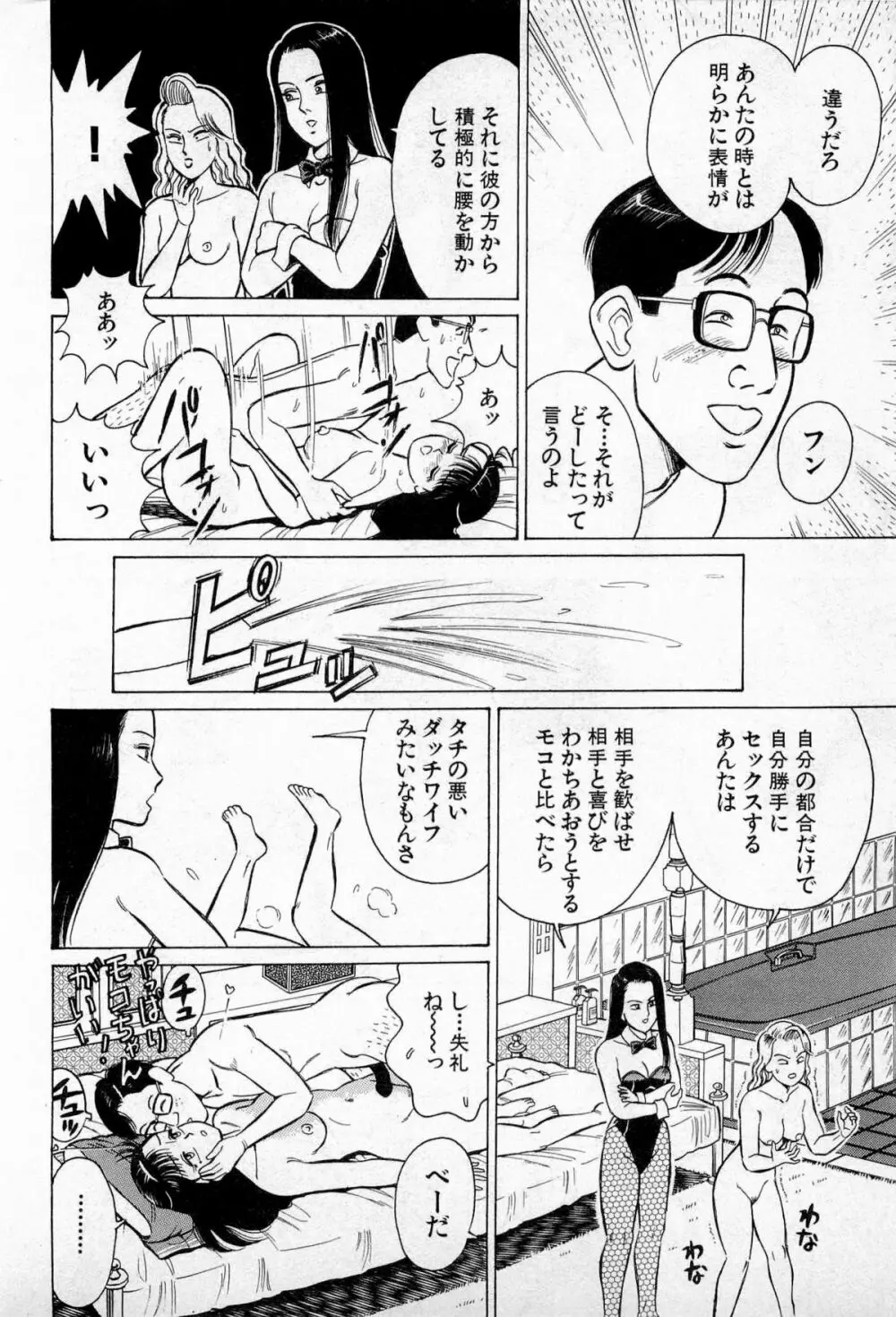SOAPのMOKOちゃん Vol.3 25ページ