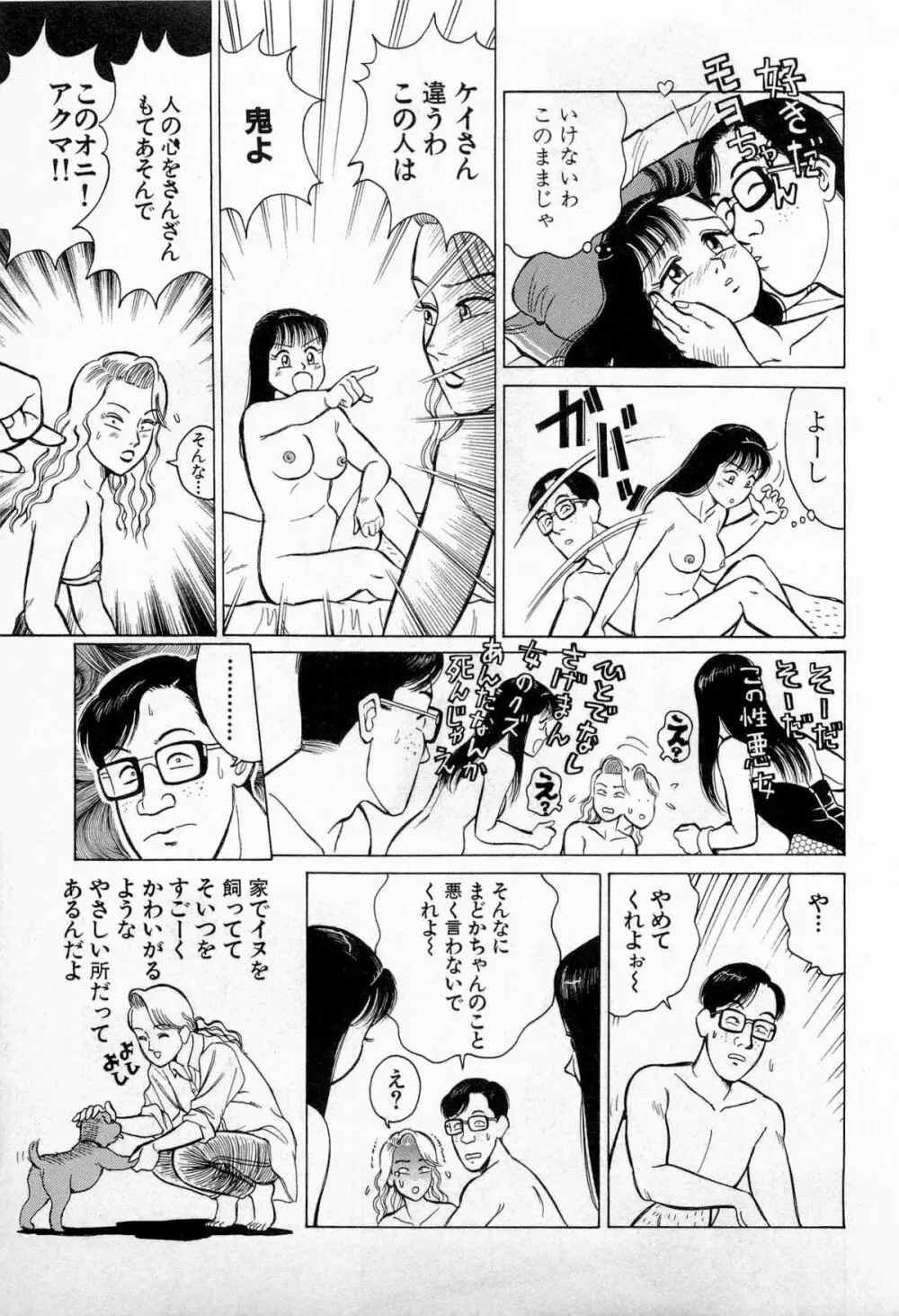 SOAPのMOKOちゃん Vol.3 26ページ
