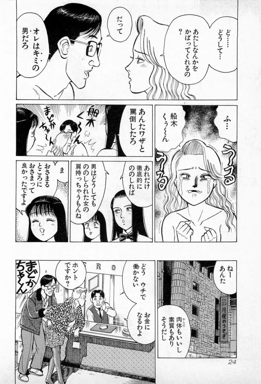 SOAPのMOKOちゃん Vol.3 27ページ