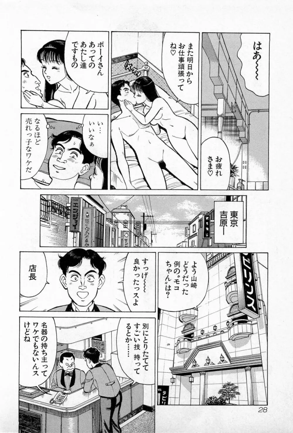 SOAPのMOKOちゃん Vol.3 31ページ