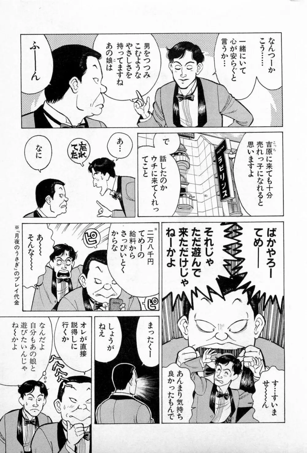SOAPのMOKOちゃん Vol.3 32ページ