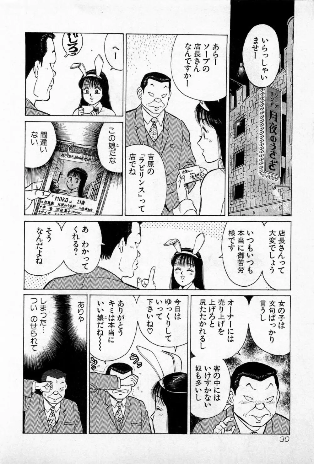 SOAPのMOKOちゃん Vol.3 33ページ