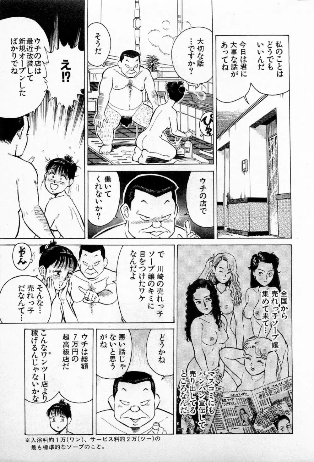 SOAPのMOKOちゃん Vol.3 34ページ