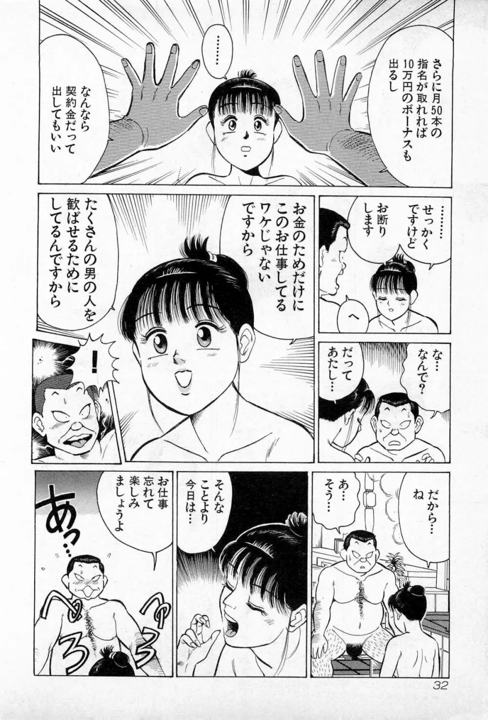 SOAPのMOKOちゃん Vol.3 35ページ