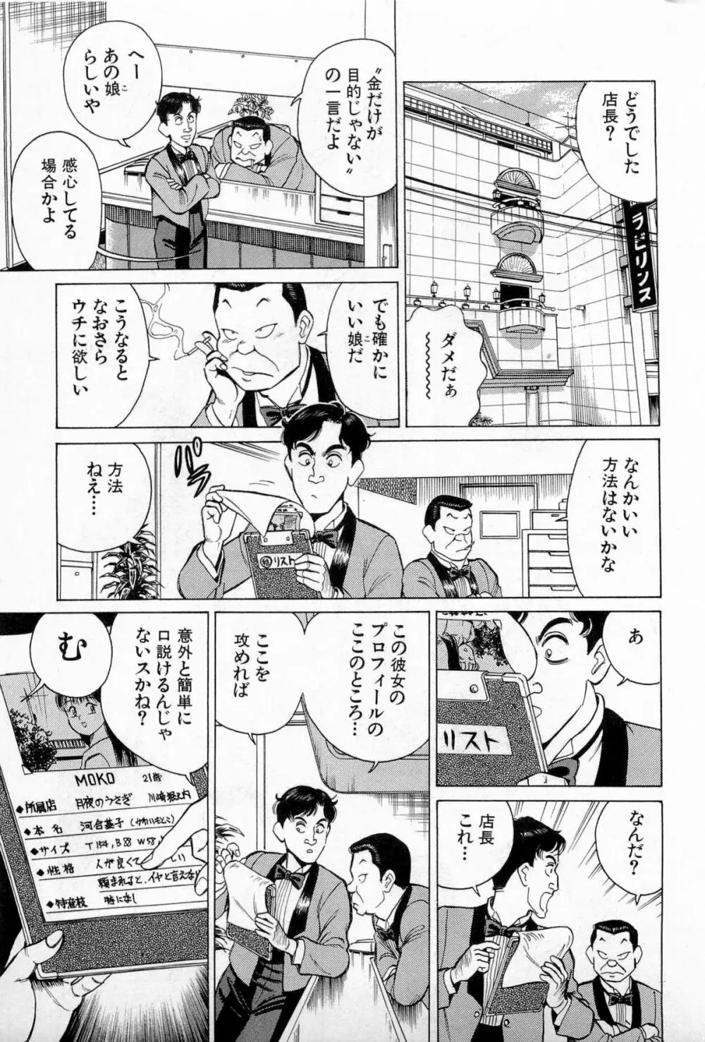SOAPのMOKOちゃん Vol.3 36ページ