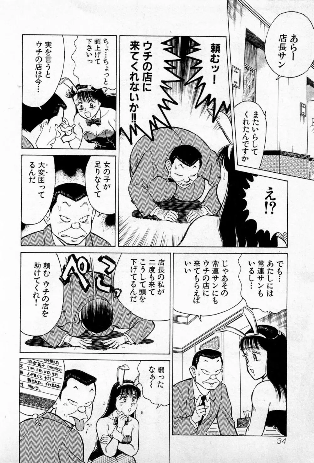 SOAPのMOKOちゃん Vol.3 37ページ