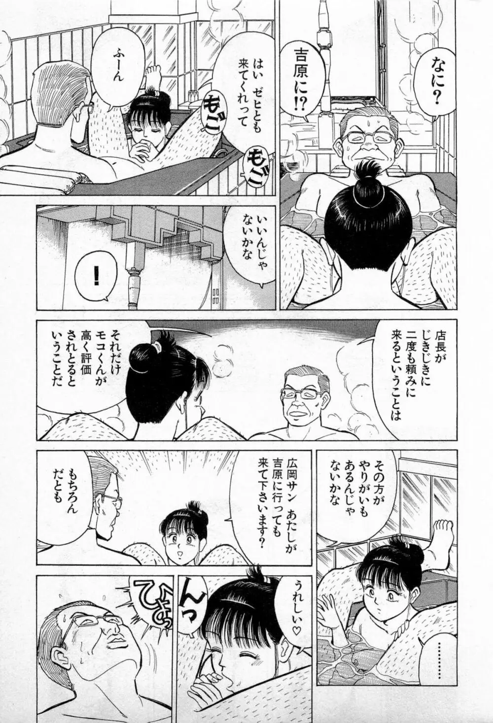 SOAPのMOKOちゃん Vol.3 38ページ