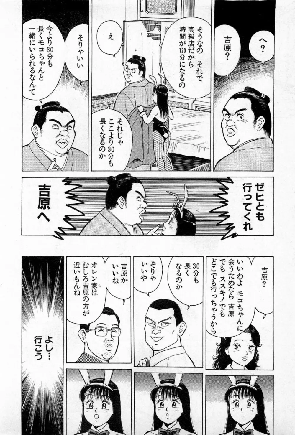 SOAPのMOKOちゃん Vol.3 39ページ