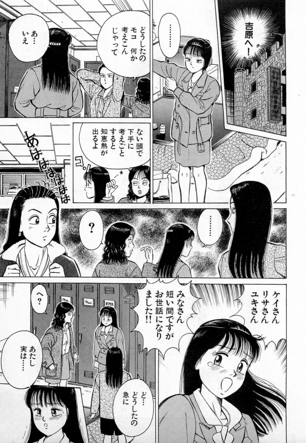 SOAPのMOKOちゃん Vol.3 40ページ
