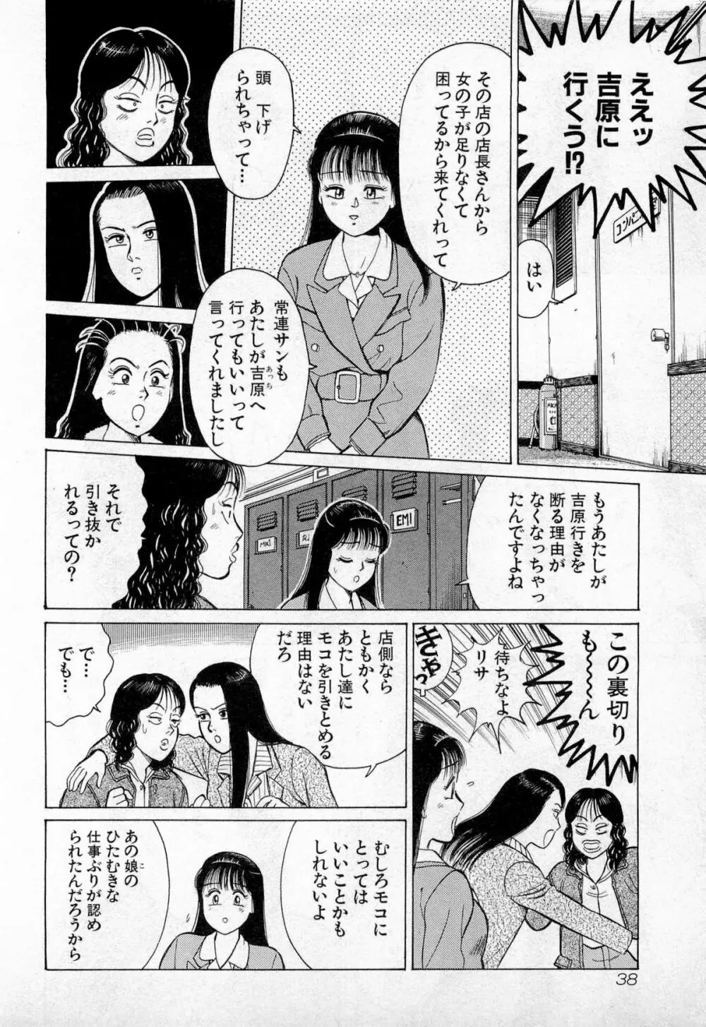 SOAPのMOKOちゃん Vol.3 41ページ