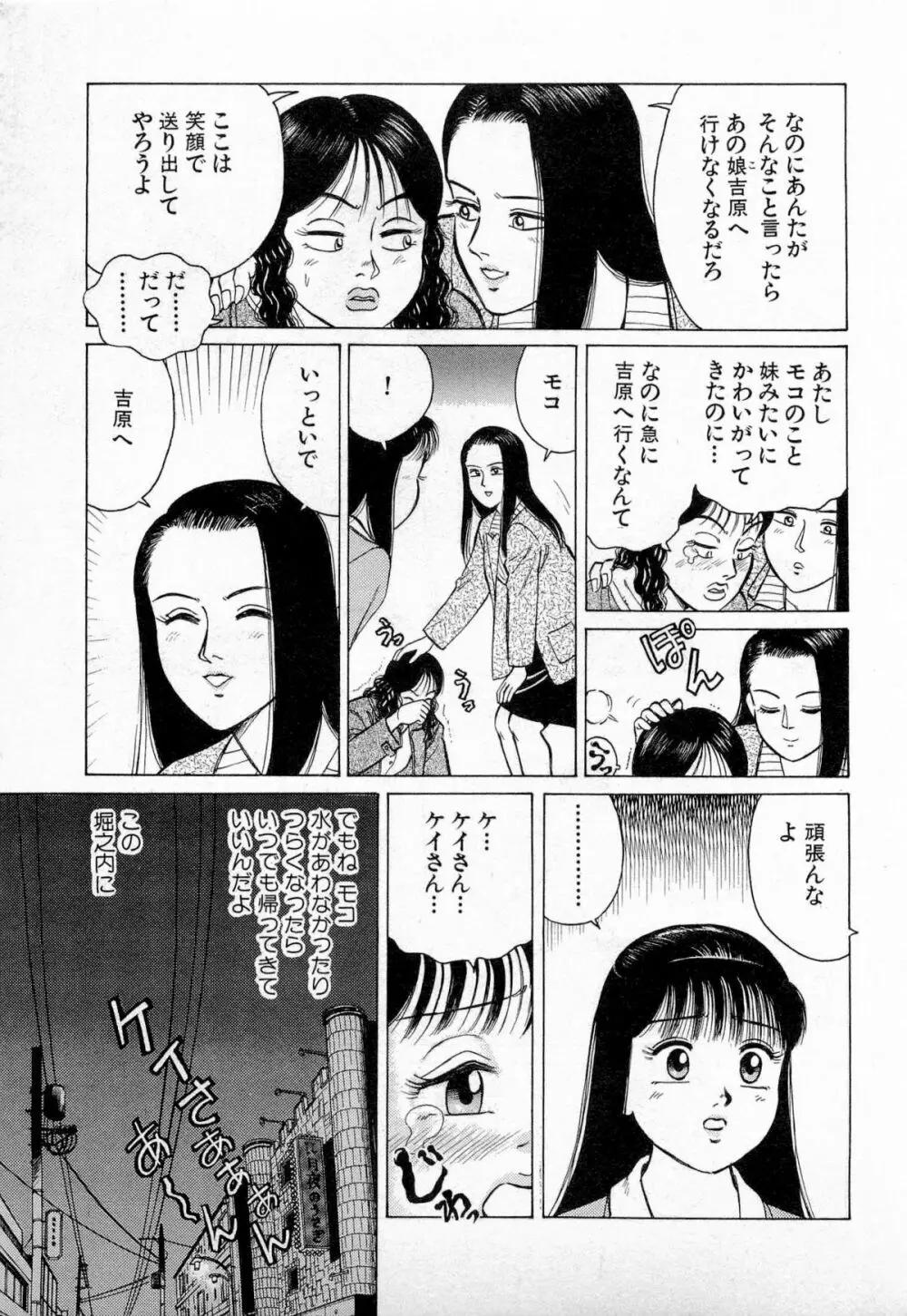 SOAPのMOKOちゃん Vol.3 42ページ