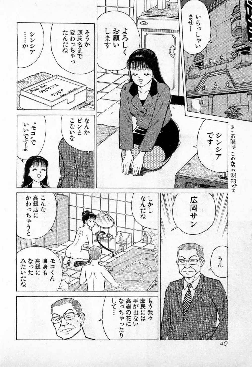 SOAPのMOKOちゃん Vol.3 43ページ