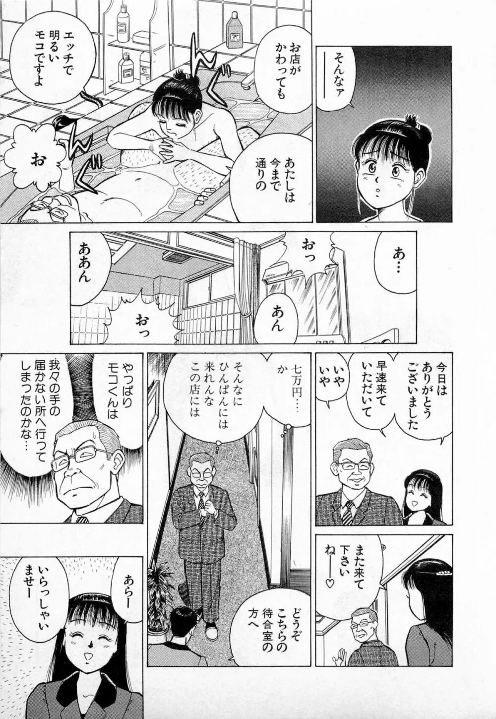 SOAPのMOKOちゃん Vol.3 44ページ