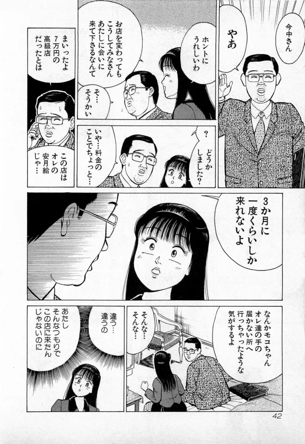 SOAPのMOKOちゃん Vol.3 45ページ