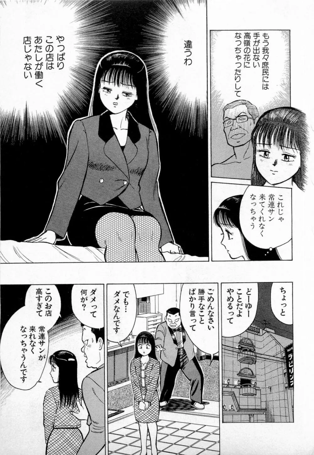 SOAPのMOKOちゃん Vol.3 46ページ