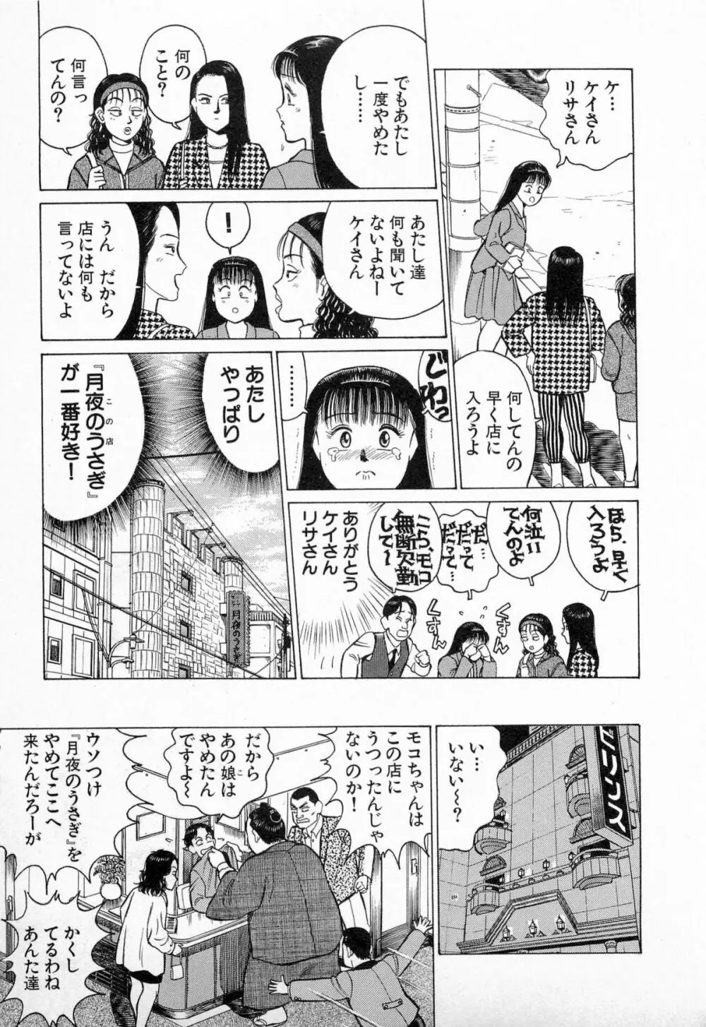 SOAPのMOKOちゃん Vol.3 48ページ