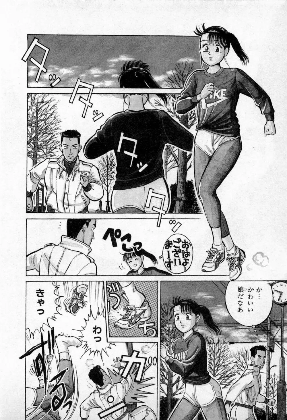 SOAPのMOKOちゃん Vol.3 51ページ