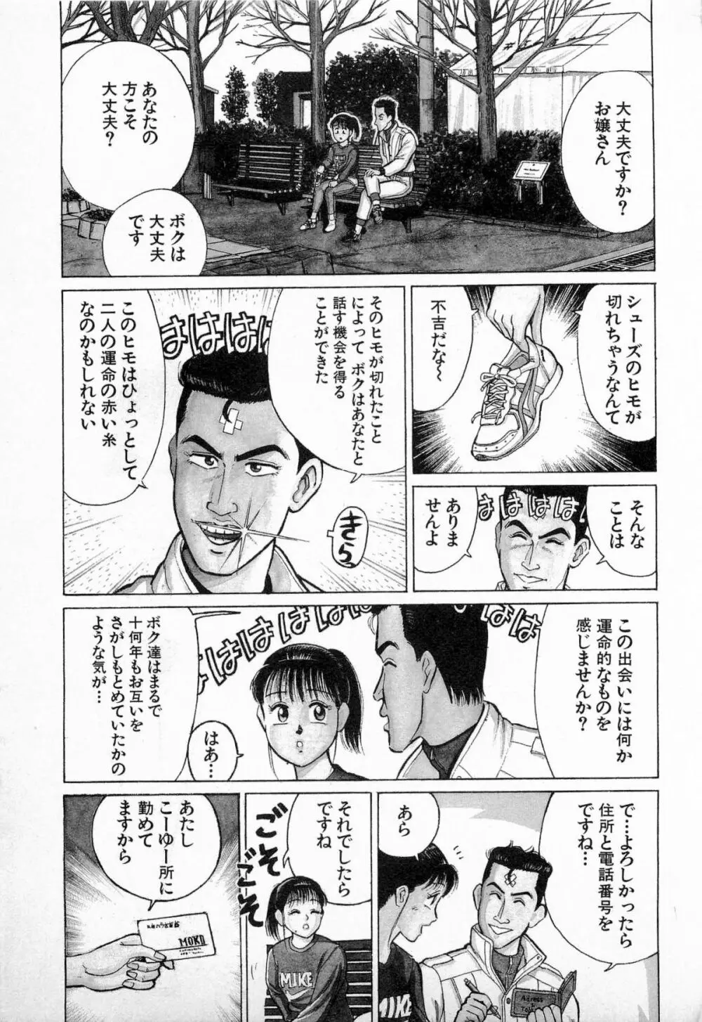 SOAPのMOKOちゃん Vol.3 52ページ