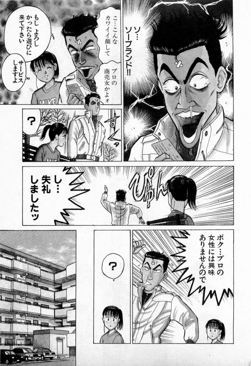SOAPのMOKOちゃん Vol.3 54ページ