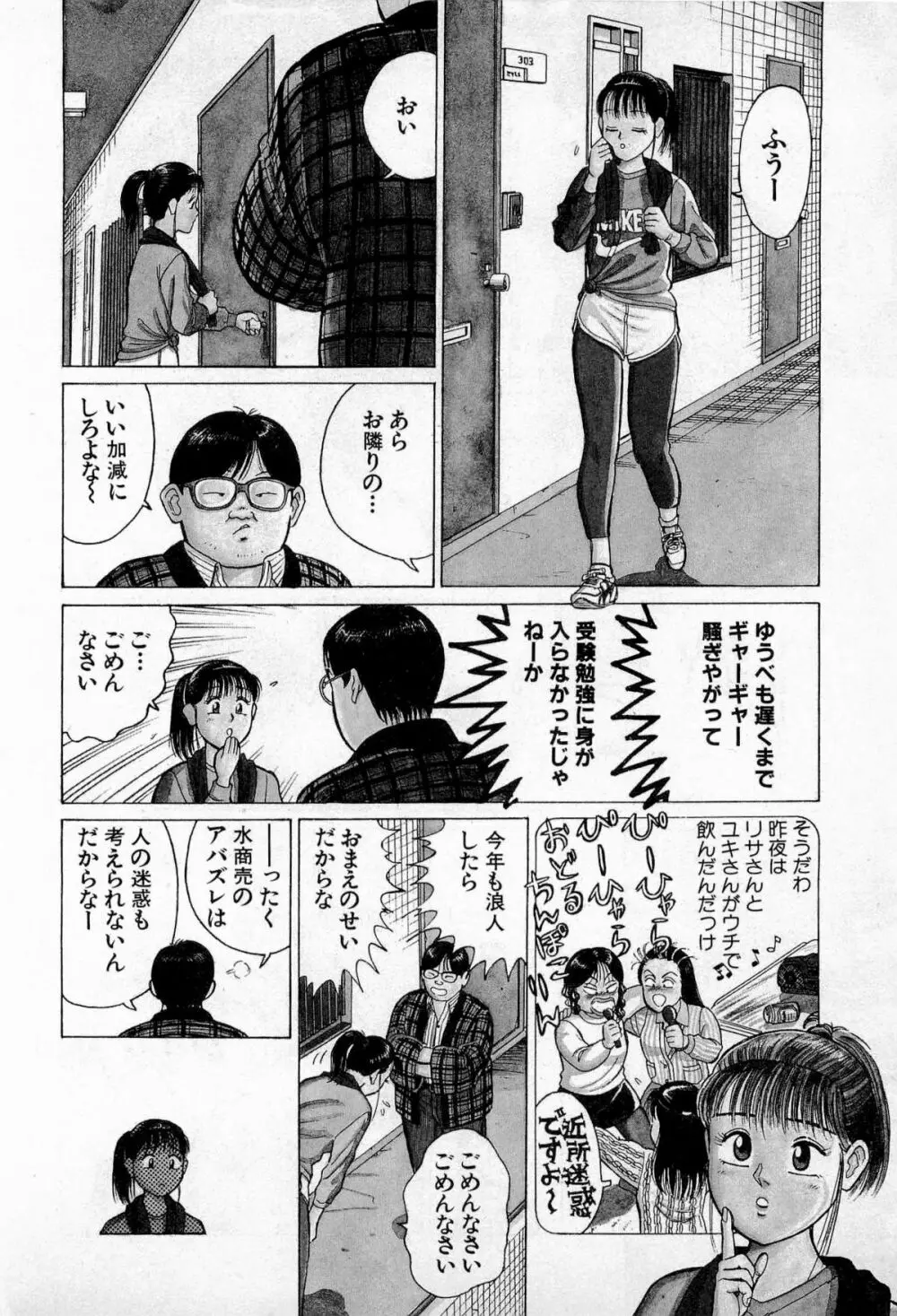 SOAPのMOKOちゃん Vol.3 55ページ