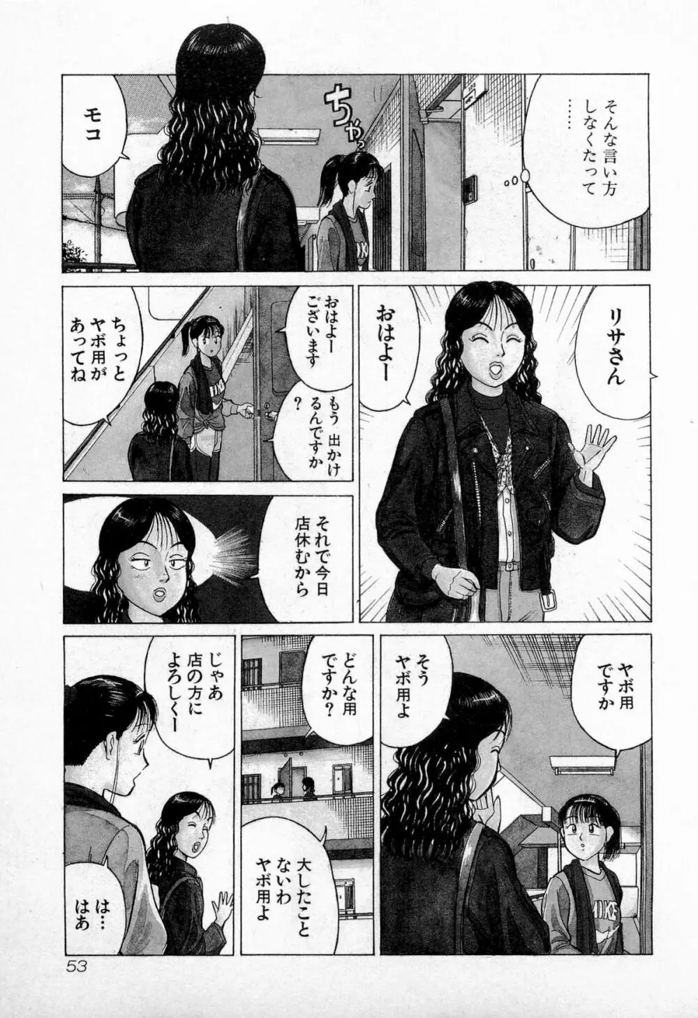 SOAPのMOKOちゃん Vol.3 56ページ