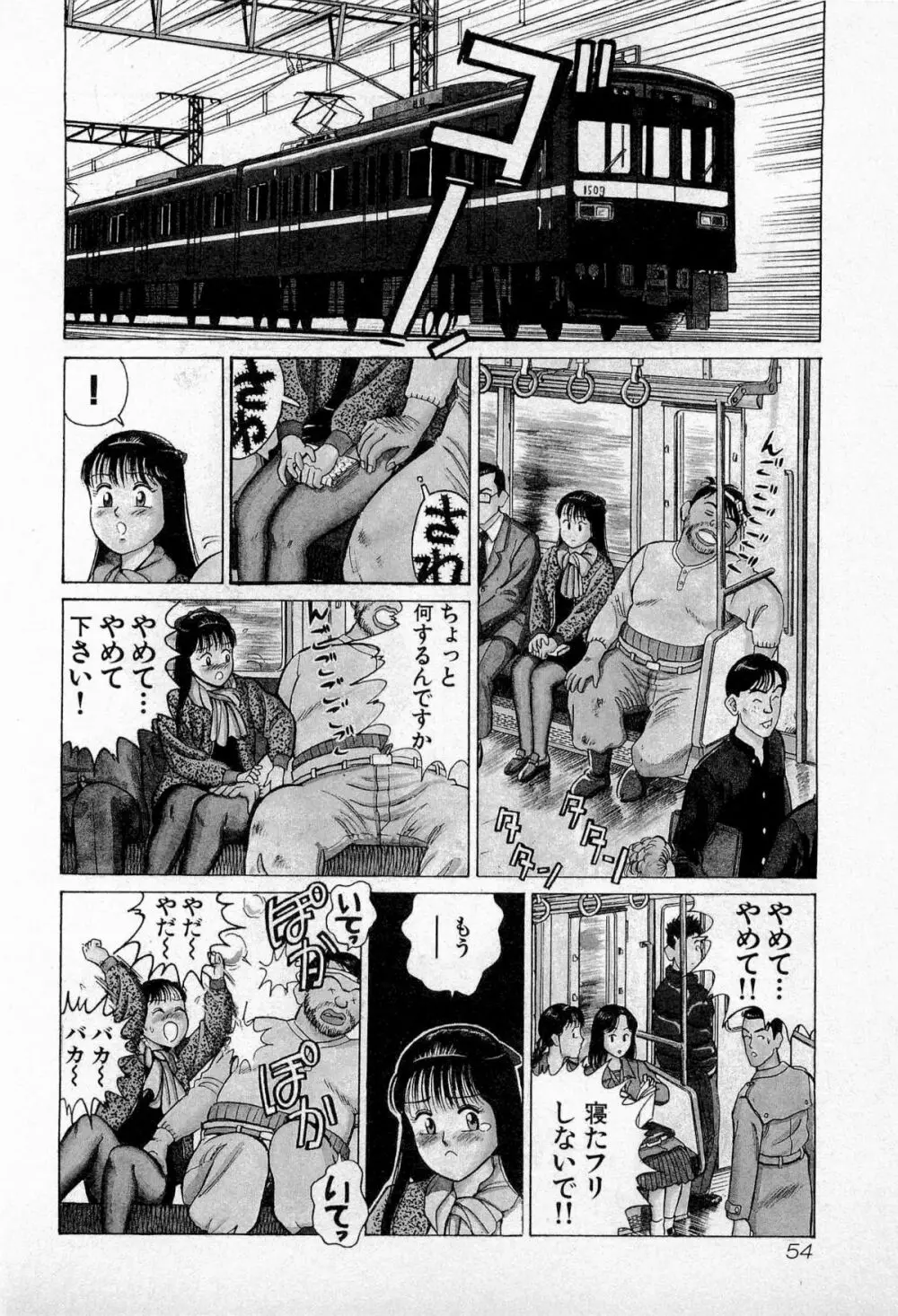 SOAPのMOKOちゃん Vol.3 57ページ