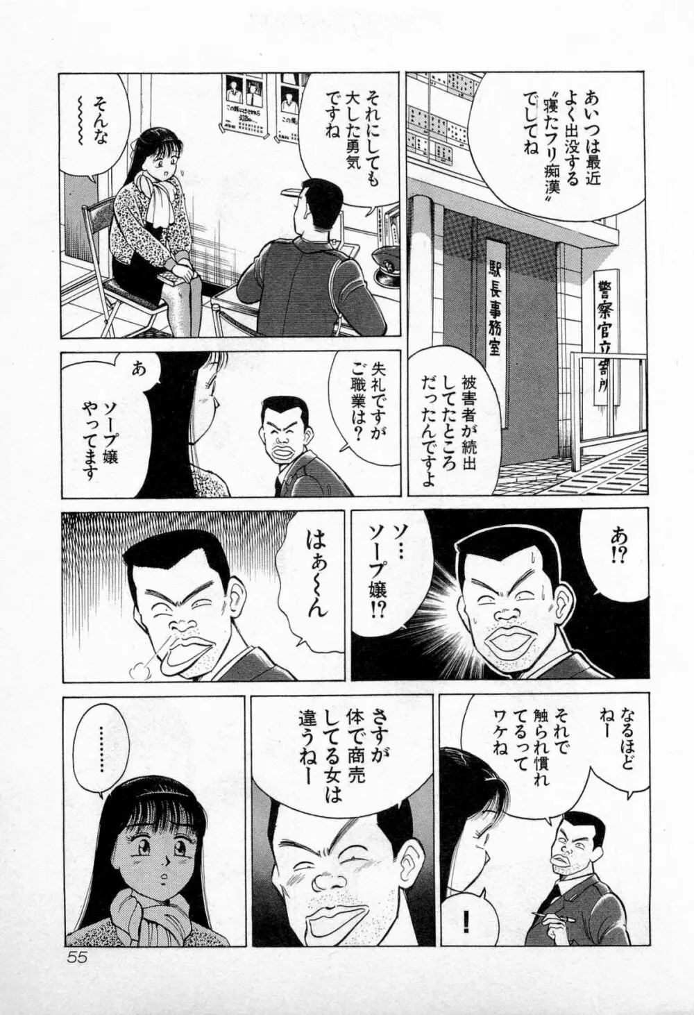 SOAPのMOKOちゃん Vol.3 58ページ
