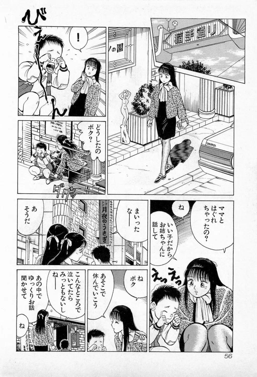 SOAPのMOKOちゃん Vol.3 59ページ