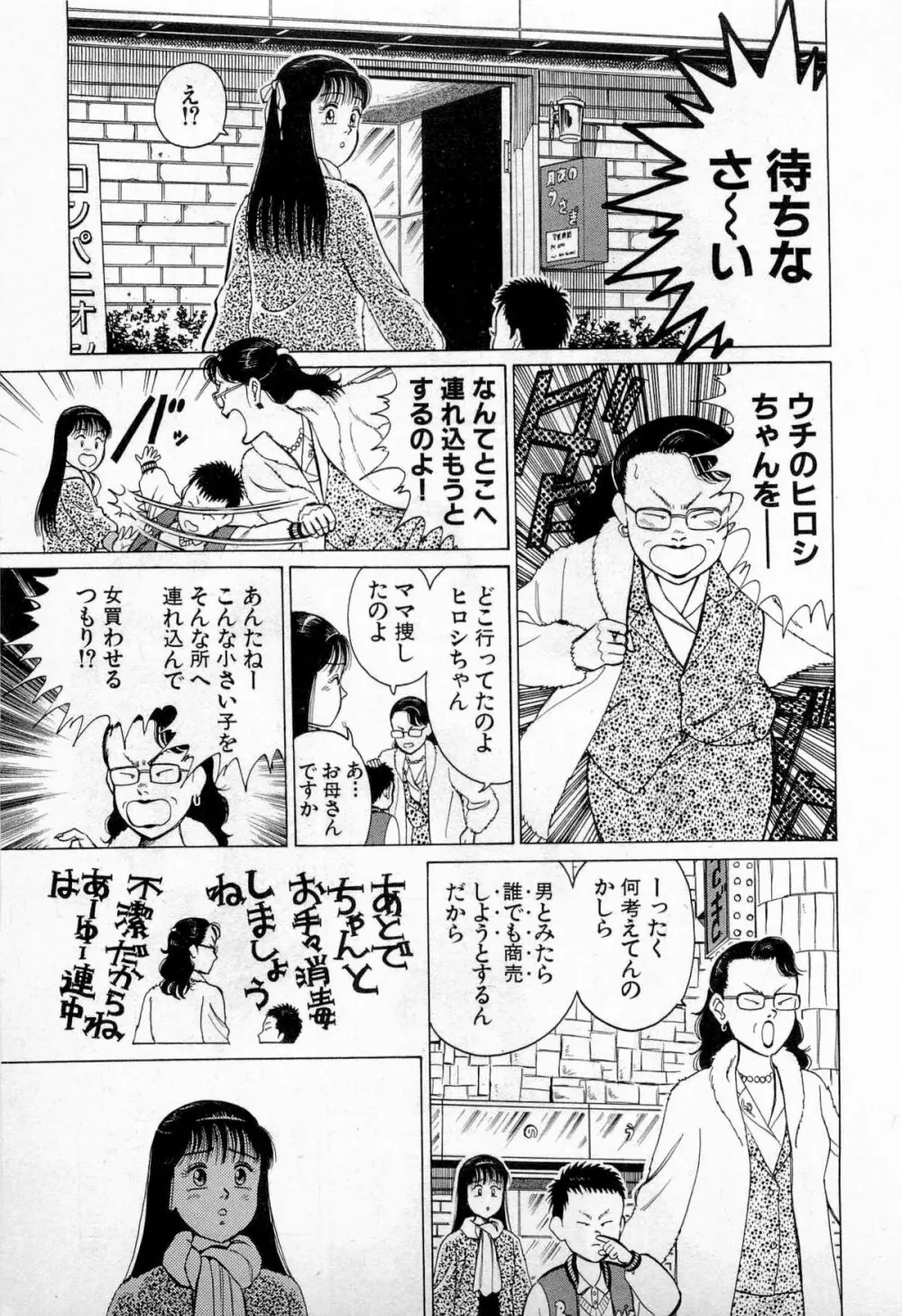 SOAPのMOKOちゃん Vol.3 60ページ