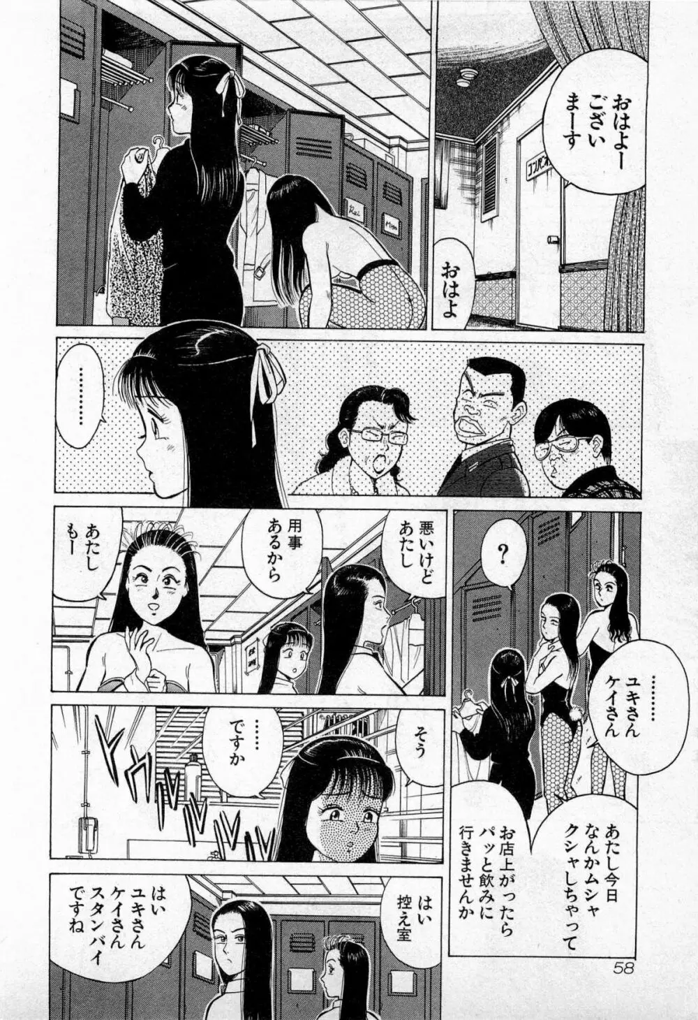 SOAPのMOKOちゃん Vol.3 61ページ