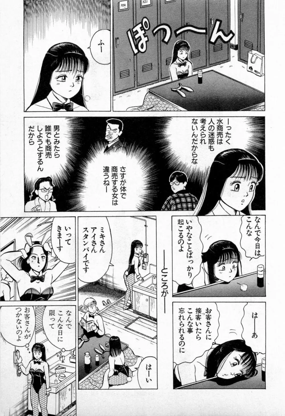 SOAPのMOKOちゃん Vol.3 62ページ