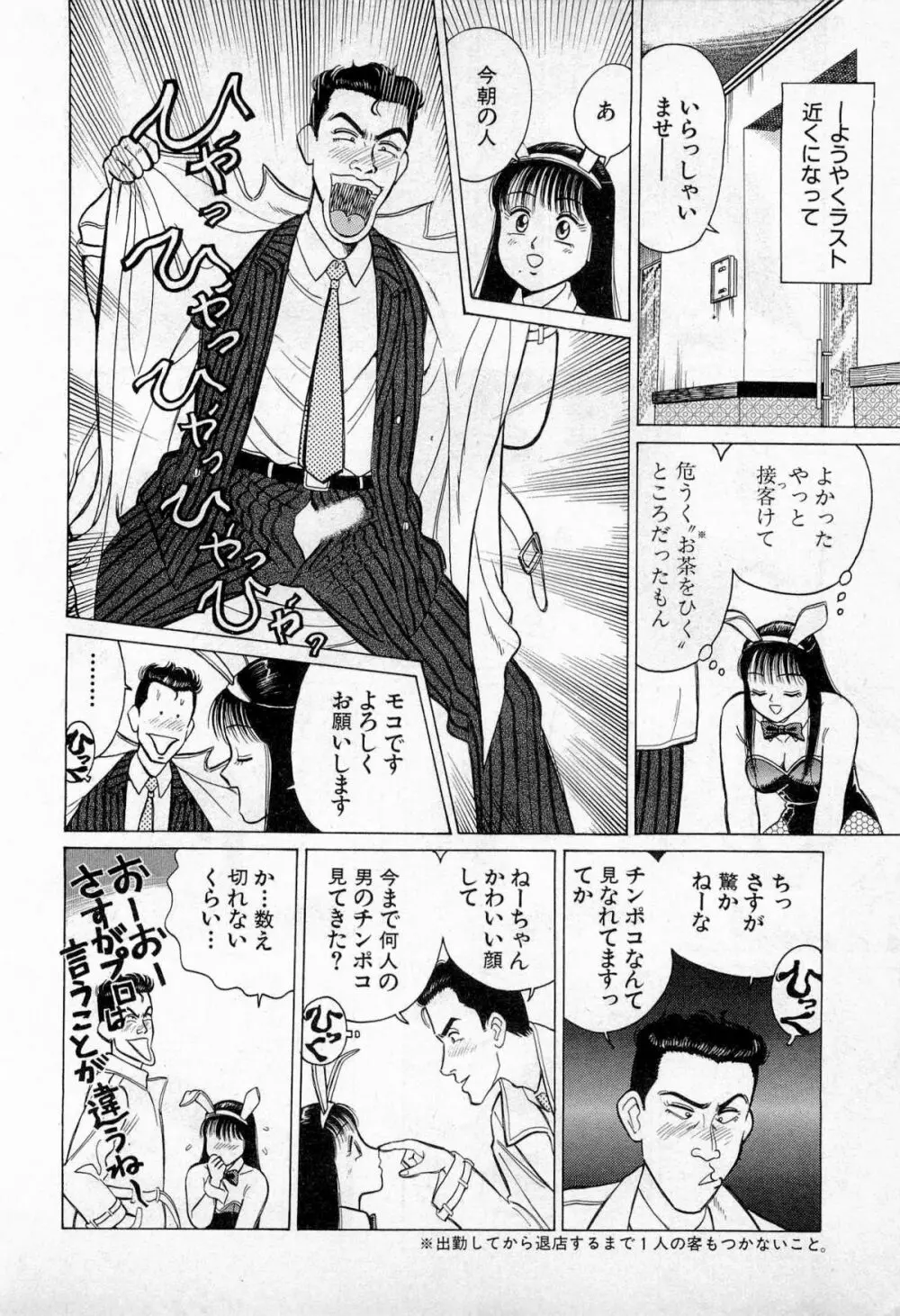 SOAPのMOKOちゃん Vol.3 63ページ