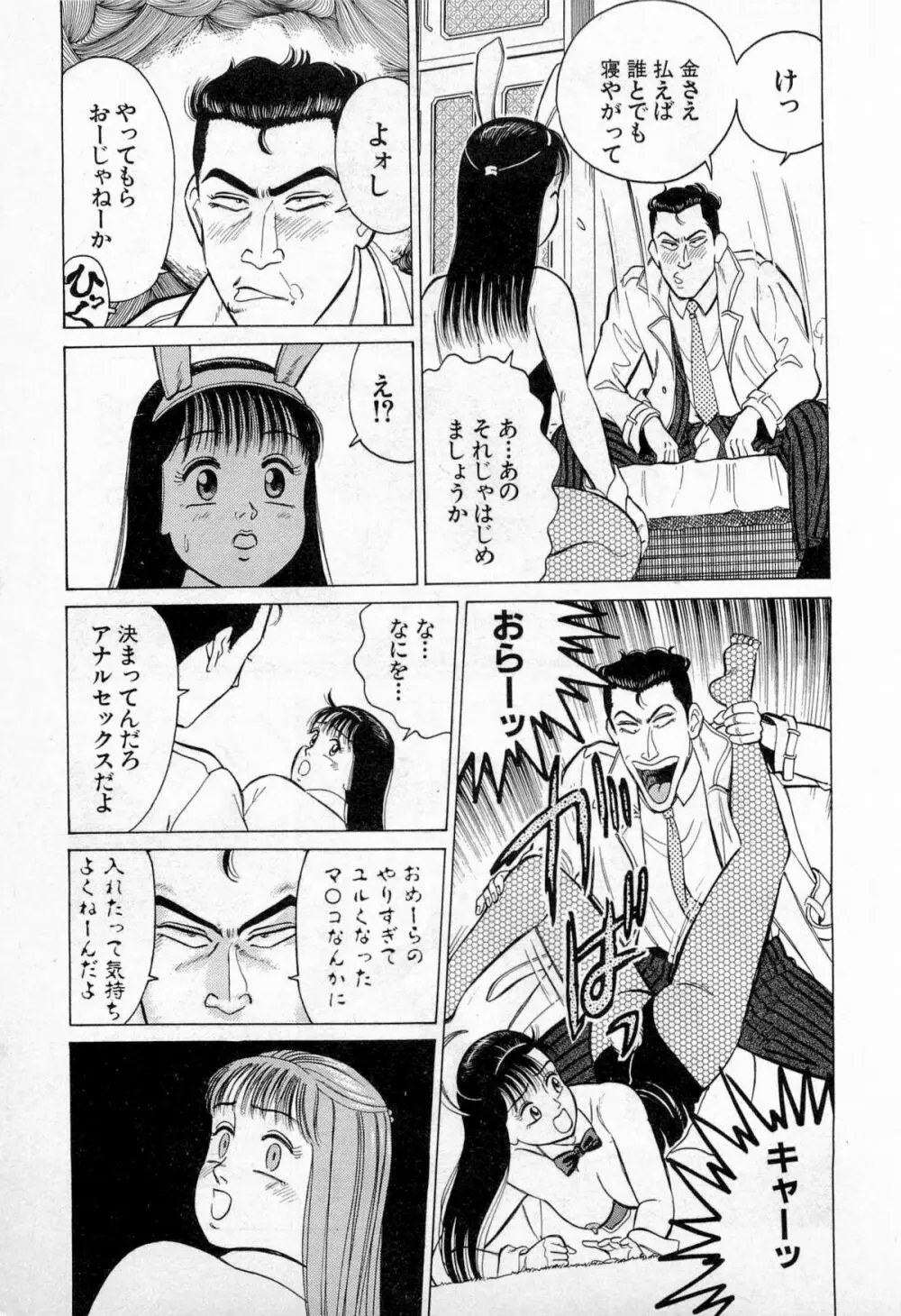 SOAPのMOKOちゃん Vol.3 64ページ