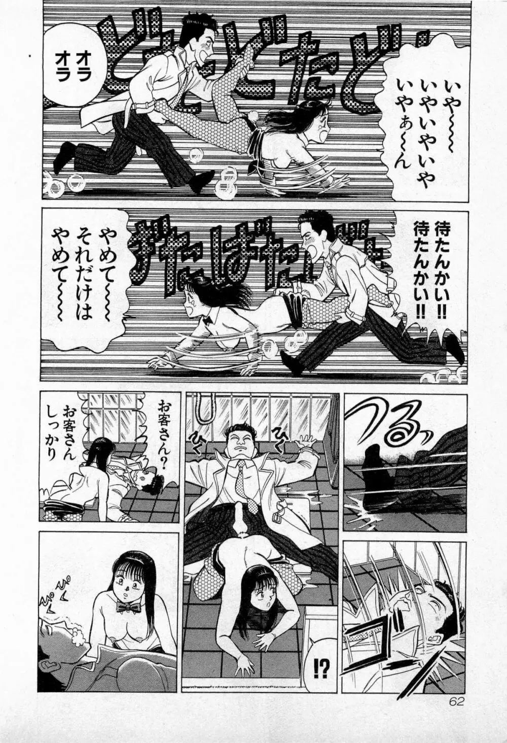 SOAPのMOKOちゃん Vol.3 65ページ